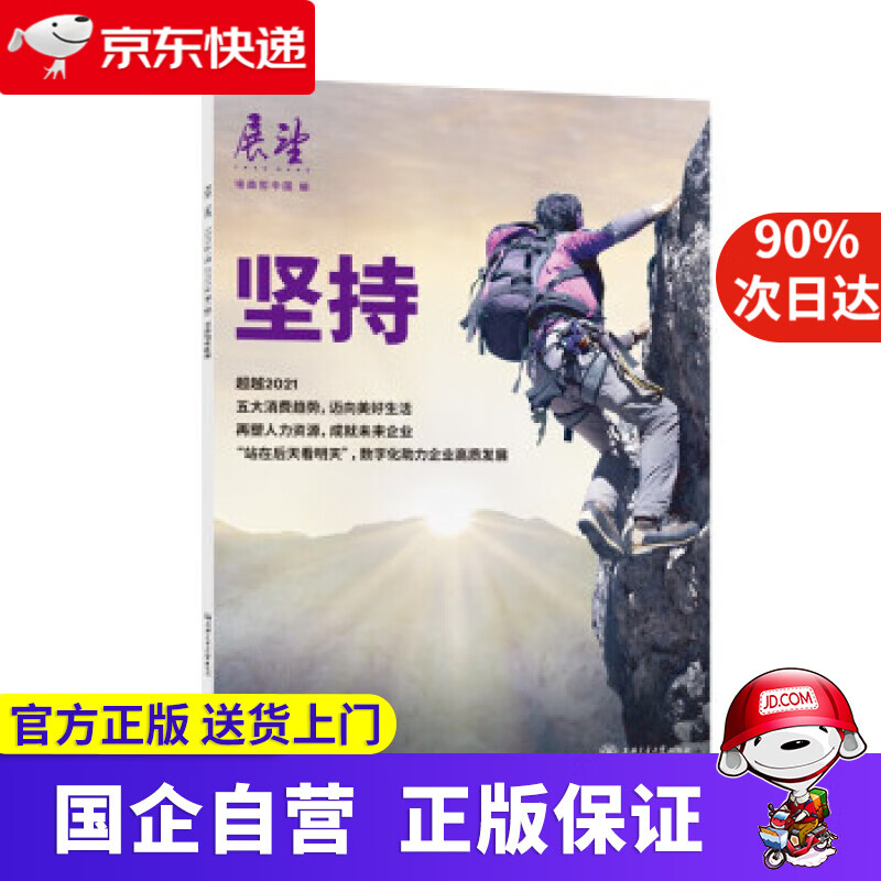 【新华书店】坚持 埃森哲中国著,朱虹 编 上海交通大学出版社