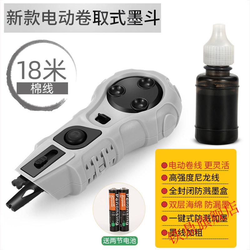 墨斗木工 墨斗線工地放線木工不銹鋼神電動(dòng)木斗器彈線劃施工員畫自動(dòng)線 18米棉線-新款電動(dòng)卷取式墨斗【送10g墨汁】