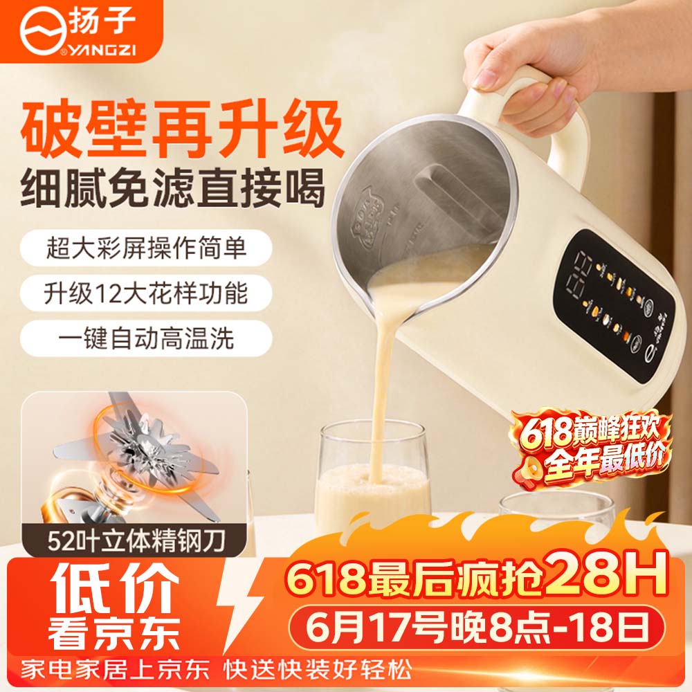 扬子破壁机全自动免煮家用多功能自清洁豆浆机1.8L大容量3-4人2026新款五谷杂粮静音免滤榨汁机SHJ-003