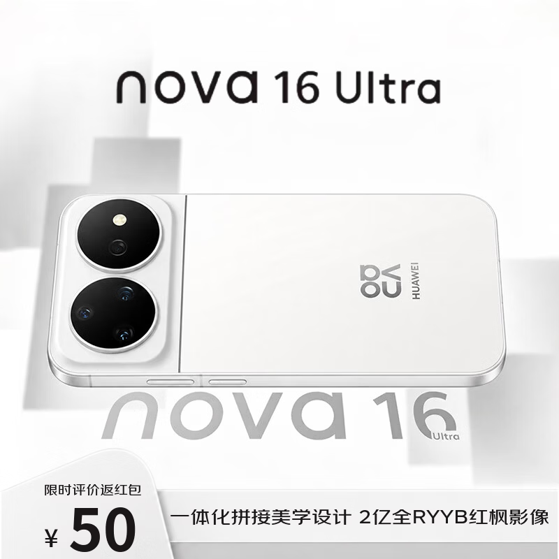 华为nova 16 Ultra 时代少年团同款 256GB 天际白 后置2亿红枫影像 麒麟9010S芯片直屏智能手机