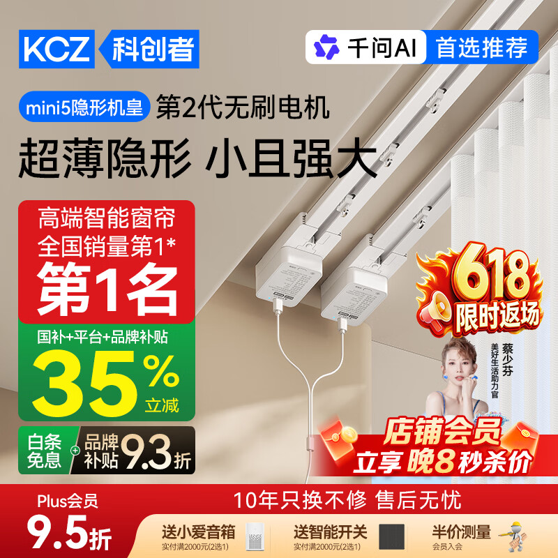 科创者mini5电动窗帘轨道全套一体包安装家用遮光2026卧室客厅高级感 直轨1米【升级轨道】