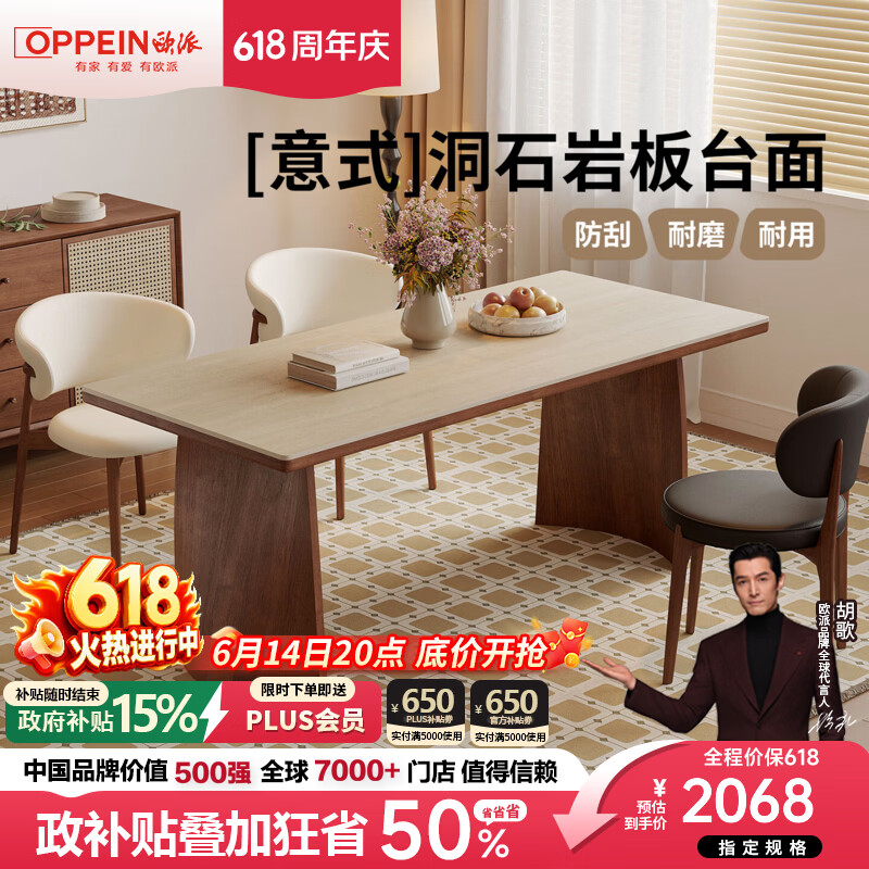 欧派中古风岩板餐桌椅家用小户型复古洞石实木四方餐桌长方形饭桌子 【胡桃色+加厚全托底板】餐桌+4餐椅（LY16） 160x80x75cm