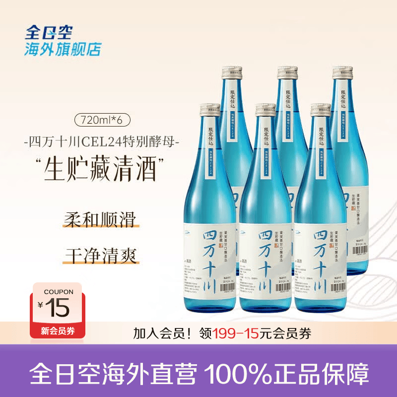 四万十川全日空 日本原装进口纯米吟酿四万十川清酒日本酒720ml CEL24四万十川*6瓶 京东折扣/优惠券