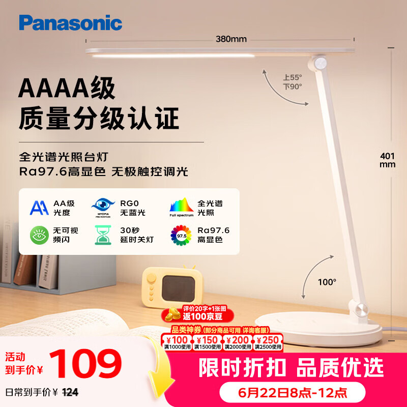 松下（Panasonic）台灯 AAAA质量分级儿童卧室宿舍书桌学生护眼灯 致岚升级