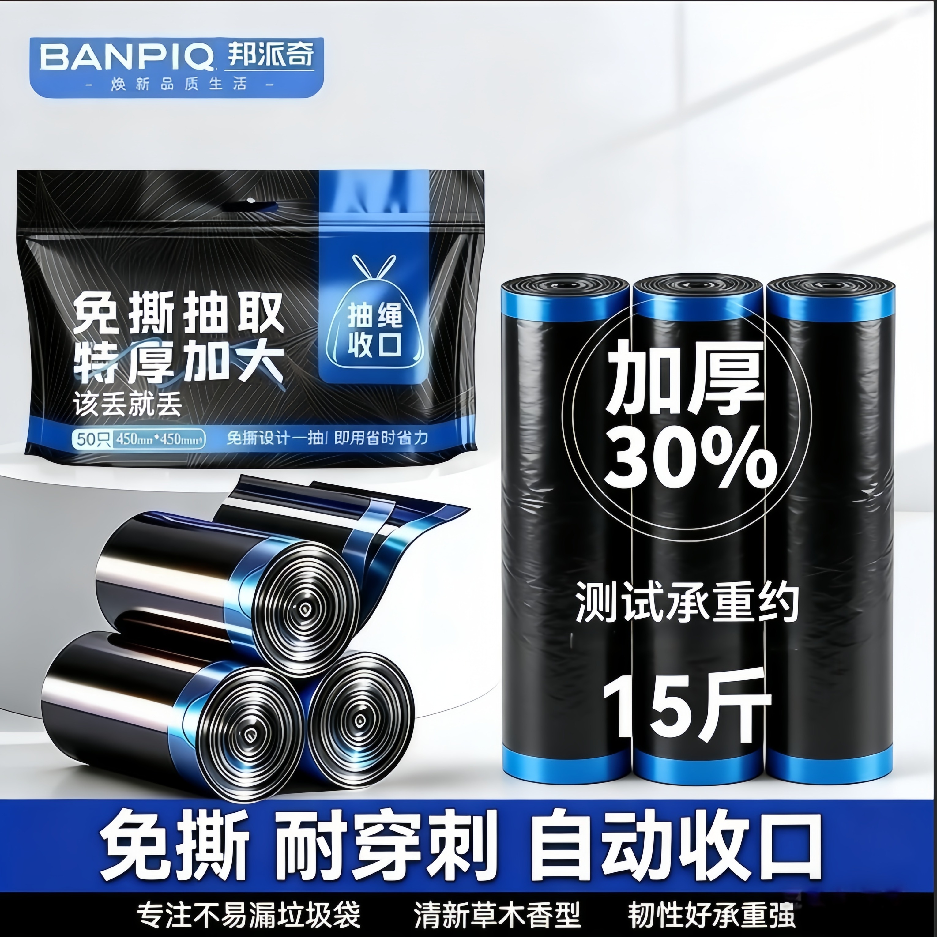 邦派奇免撕抽绳垃圾袋家用加厚新款底部抽式手提厨房宿舍用大卷塑料袋 新品上市-抽取式免撕垃圾袋50只