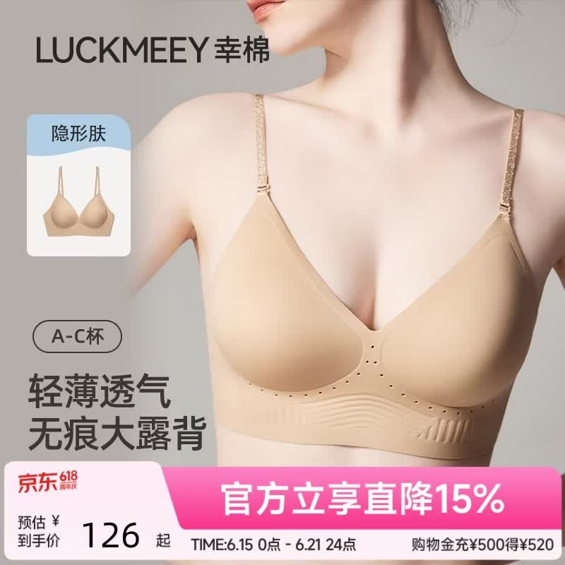 幸棉【赵露思同款】深V内衣女美背无痕聚拢小胸显大挂脖吊带露背文胸 隐形肤 【超薄款0.8CM】 M (超薄款70C/75ABC/轻盈款75AB)