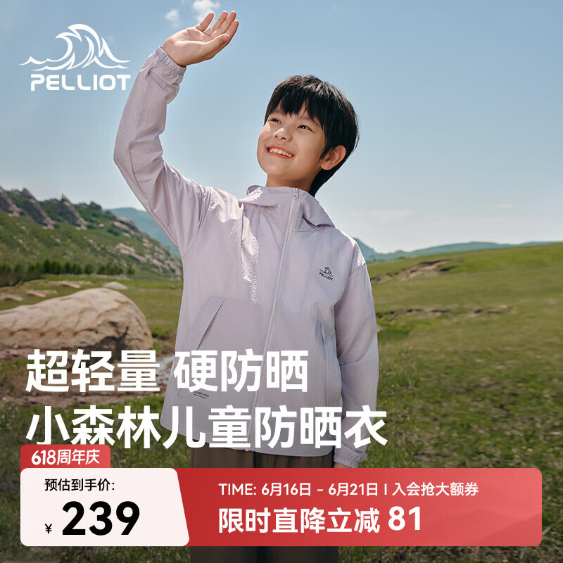 伯希和（Pelliot）[小森林]户外儿童防晒衣夏季轻薄男女童防晒服外套135212023紫150