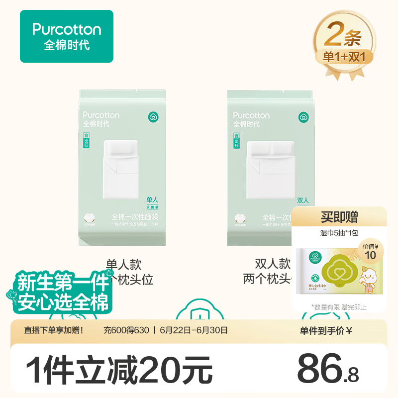 全棉时代一次性床单被罩枕套纯棉酒店睡袋旅行隔脏火车卧铺四件套 单人1条+双人1条