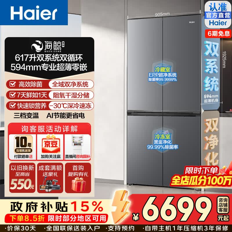 海尔（Haier）617L十字门冰箱双系统双净化不串味超薄零嵌入式干湿分储三档变温-30℃速冻大容量家用电冰箱 BCD-617WGHTDB9VBU1(灰)