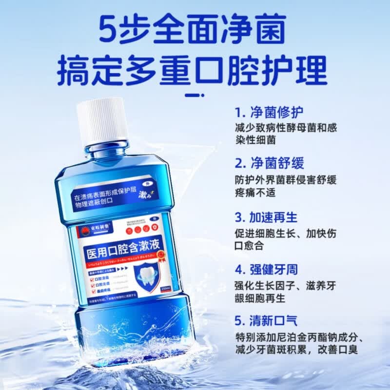 萌大夫喜美清漱口水口腔溃疡炎症口腔含漱液体敷料含漱液正品 1瓶体验装【1日3次 可用半月】 【认证授权 品质保障】