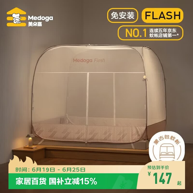 美朵嘉蒙古包蚊帐1.8x2米家用一体式免安装 三开门大空间粉棕【可折叠】