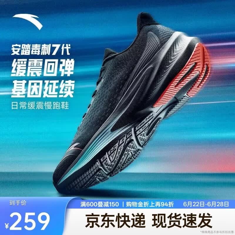 安踏毒刺7代丨男鞋缓震回弹跑步鞋网面透气黑色轻质慢跑运动鞋男