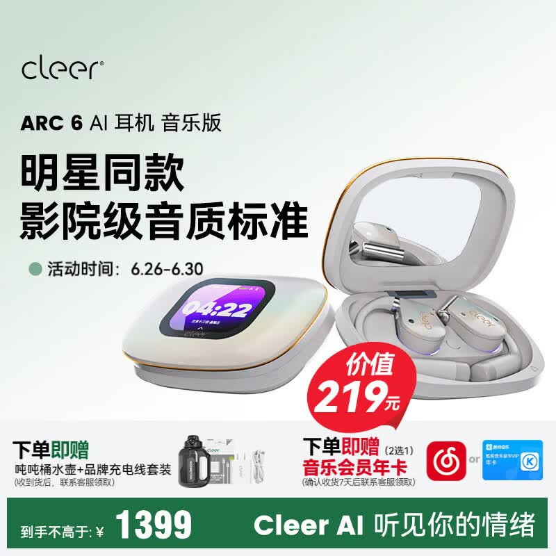 cleerARC6【最新款|毕业礼物】音弧开放挂耳式不入耳AI智能蓝牙运动无线耳机适配华为苹果 音乐版惊鸿米