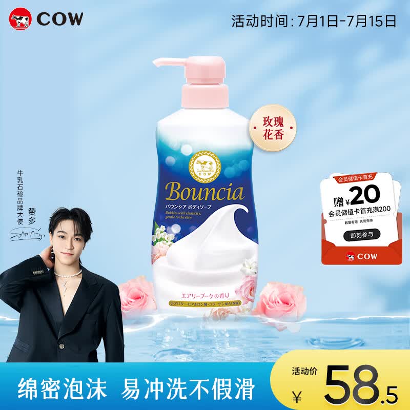 牛乳石硷碱COW赞多同款美肤沐浴露480ml淡雅玫瑰花香泡沫丰富易冲洗不假滑