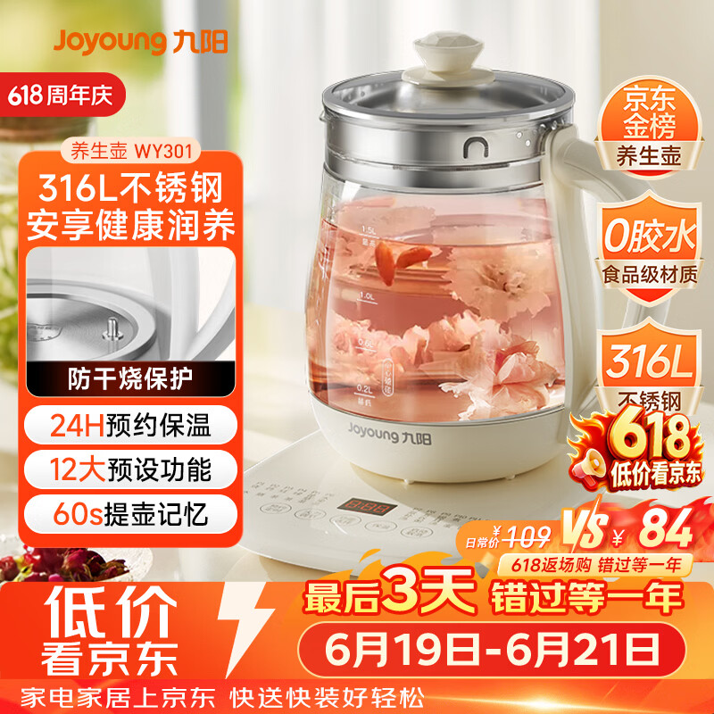 美的旗舰店养生壶 161.15元，小熊自营养生壶 285.9元，九阳自营养生壶 93元 - 86线报