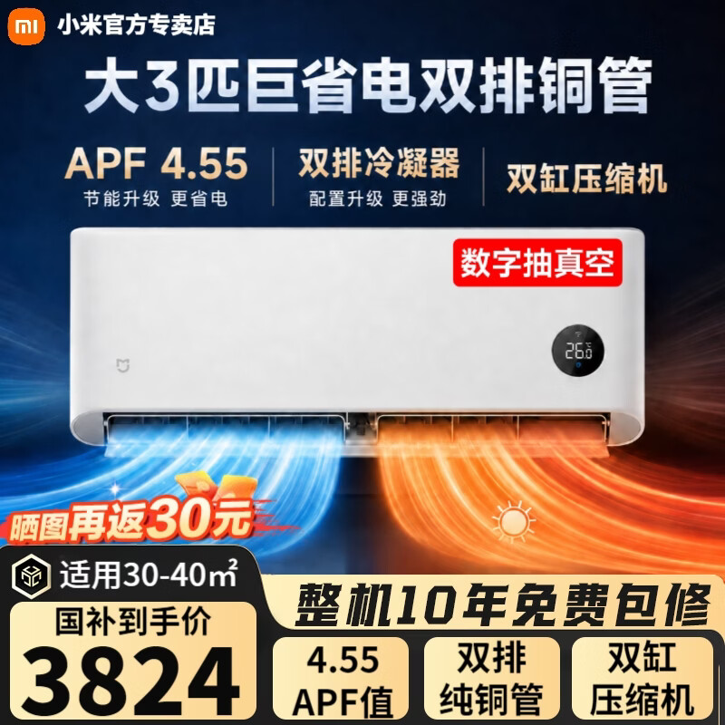 小米米家3匹空调挂机 巨省电新一级能效 家用客厅 智能变频冷暖壁挂式 1月新上市 大3匹 巨省电30-40㎡
