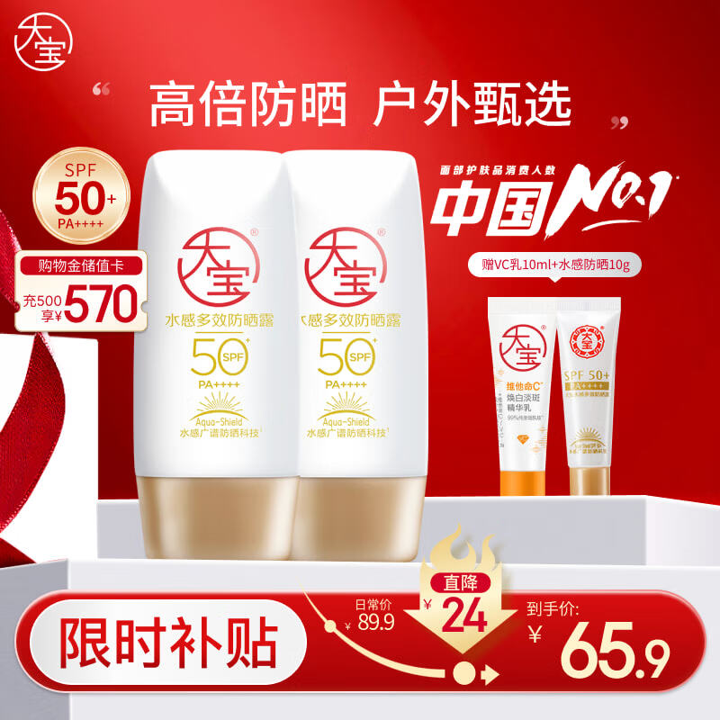大宝水感多效防晒露50g*2 高倍防晒霜防水防汗防紫外线男女士护肤品
