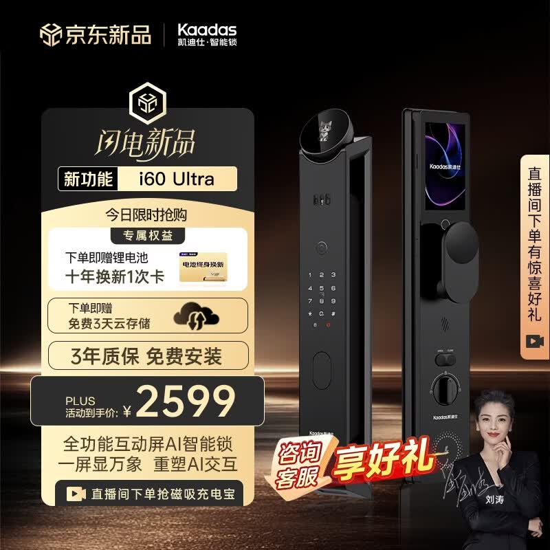 凯迪仕（KAADAS）【京东金榜】智能门锁人脸猫眼大屏无线充电AI交互智能锁i60Ultra