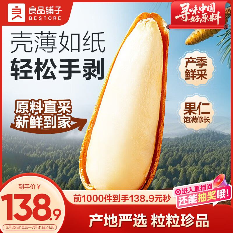 良品铺子手剥大松子500g 当季新货阿富汗巴西松子特级原香开口大颗粒送礼