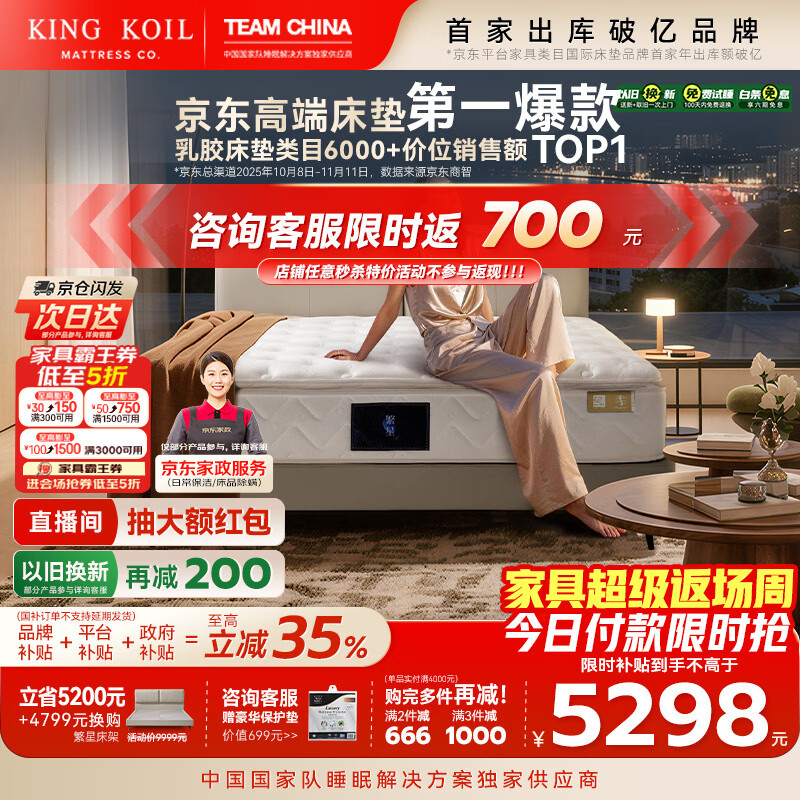 金可儿（Kingkoil）繁星A乳胶床垫三区弹簧威斯丁酒店款床垫深睡宝1.8*2米软硬适中