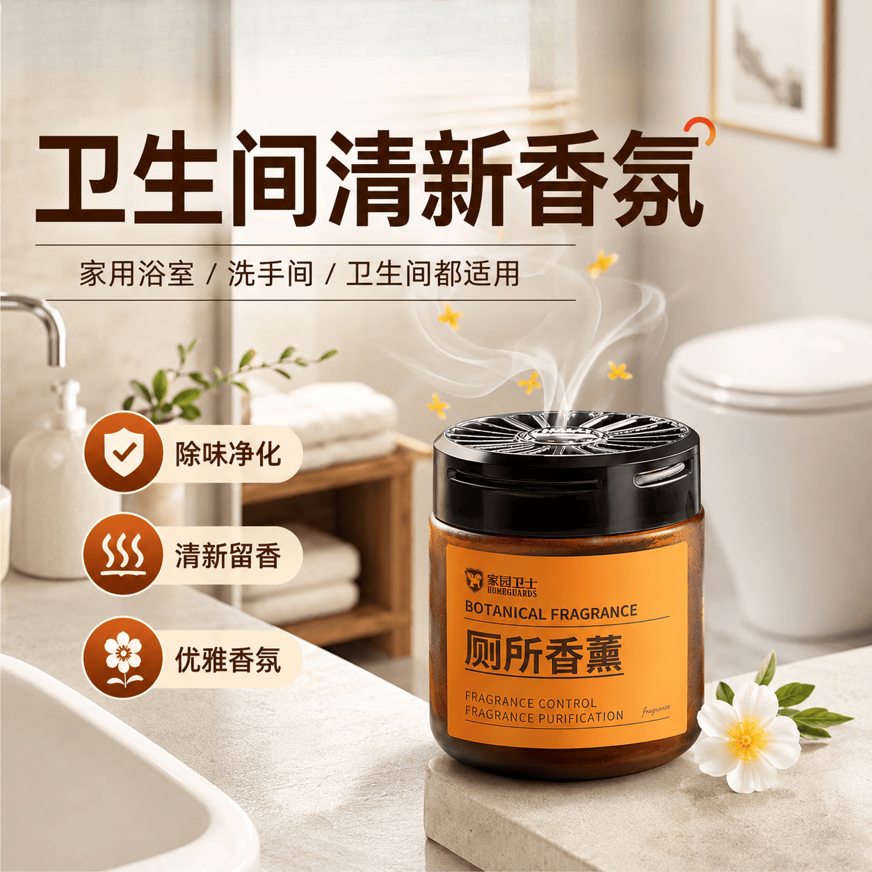 JCZS德国品牌厕所除臭去异味留香卫生间香薰香氛洗手间清新剂去异味 【2瓶装】桂花