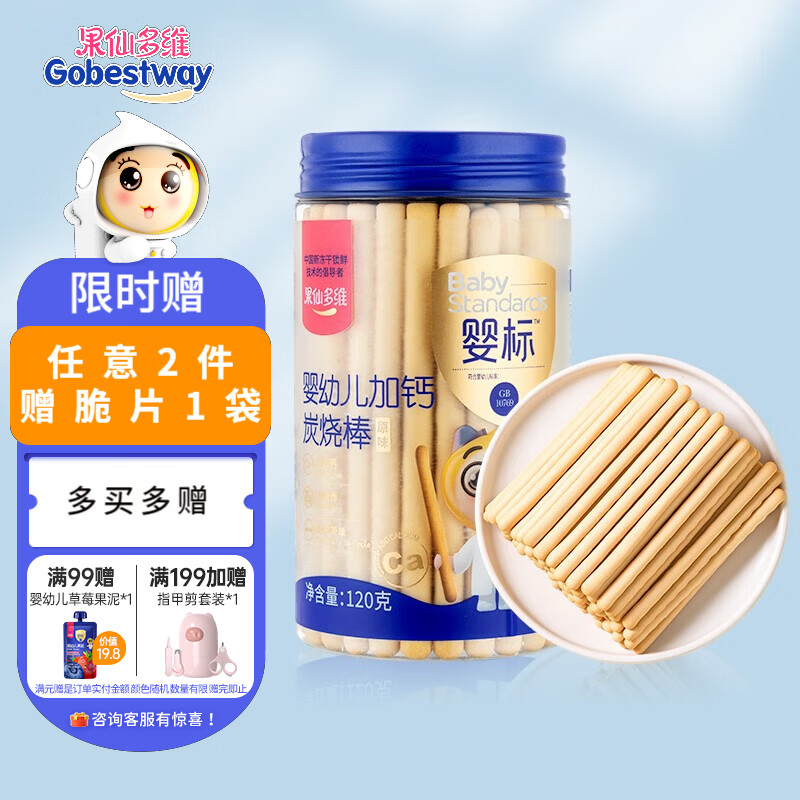 果仙多维宝宝零食饼干婴标婴幼儿加钙维生素b磨牙炭烧棒 原味120g