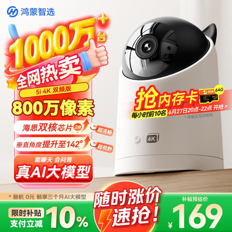 鸿蒙智选800万摄像头家用监控器室内360度无死角带夜视全景可对话可视频支持华为智慧生活家庭看护海雀5i4K