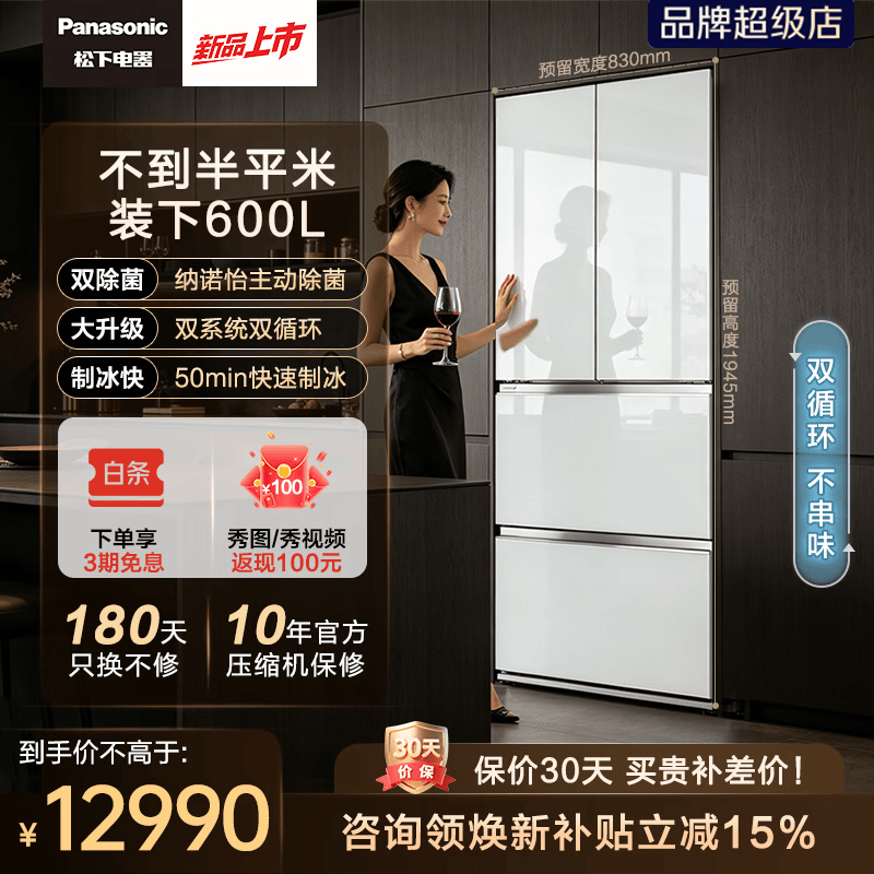 松下（Panasonic）【焕新补贴】挪威海600L法式多门冰箱双系统玻璃面板超薄嵌入式大容量自动制冰冷藏冷冻双除菌
 挪威海600L丨霞光杏 NR-60GTGE1-C 
