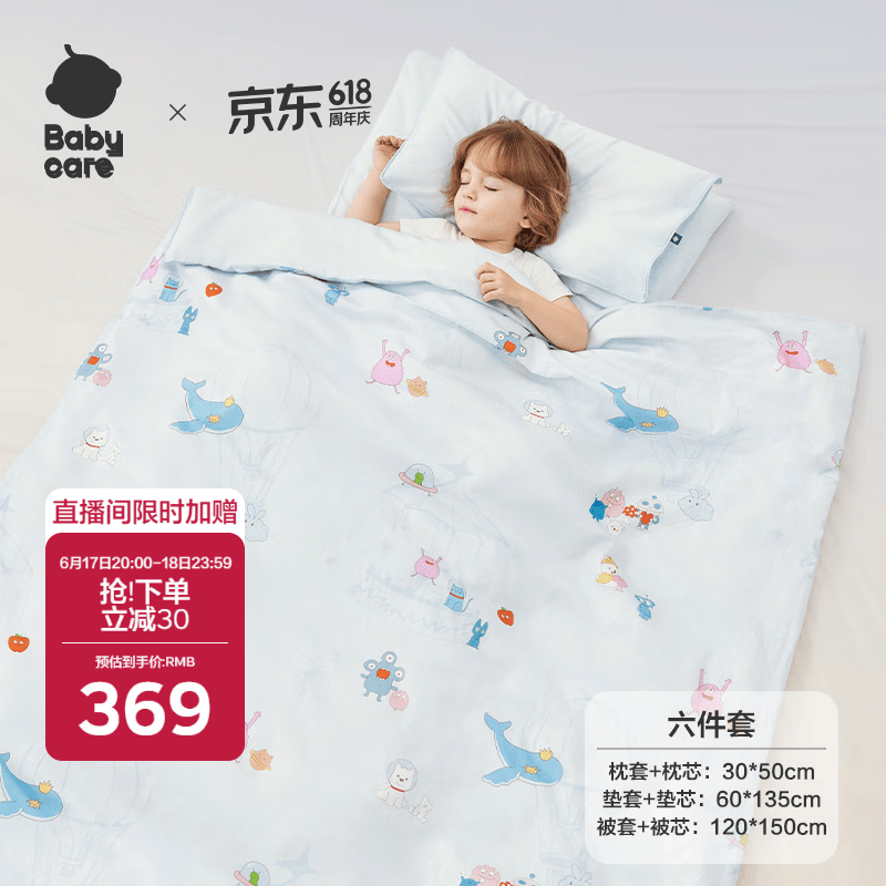 babycare幼儿园被子六件套件儿童午睡婴儿宝宝床上用品纯棉枕头被套四季