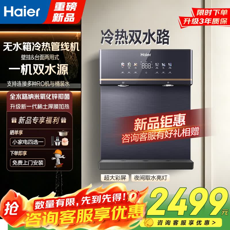 海尔（Haier）管线机壁挂式家用桶装水餐边柜冷热饮水机无水箱双出口真沸腾冷热管线机自吸净水器双用管线机 鲜活水冷热双出口|可连接净水器&桶装水
