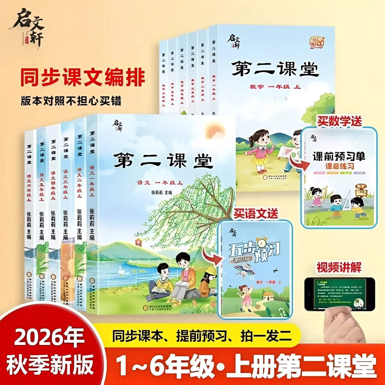 2026秋新版第二课堂一二三四五六年级上下册语文数学英语人教版启文轩小学课堂笔记同步课本教材暑假预习状元黄冈学霸笔记教材全解读书 1册【人教版】语文 四年级上册