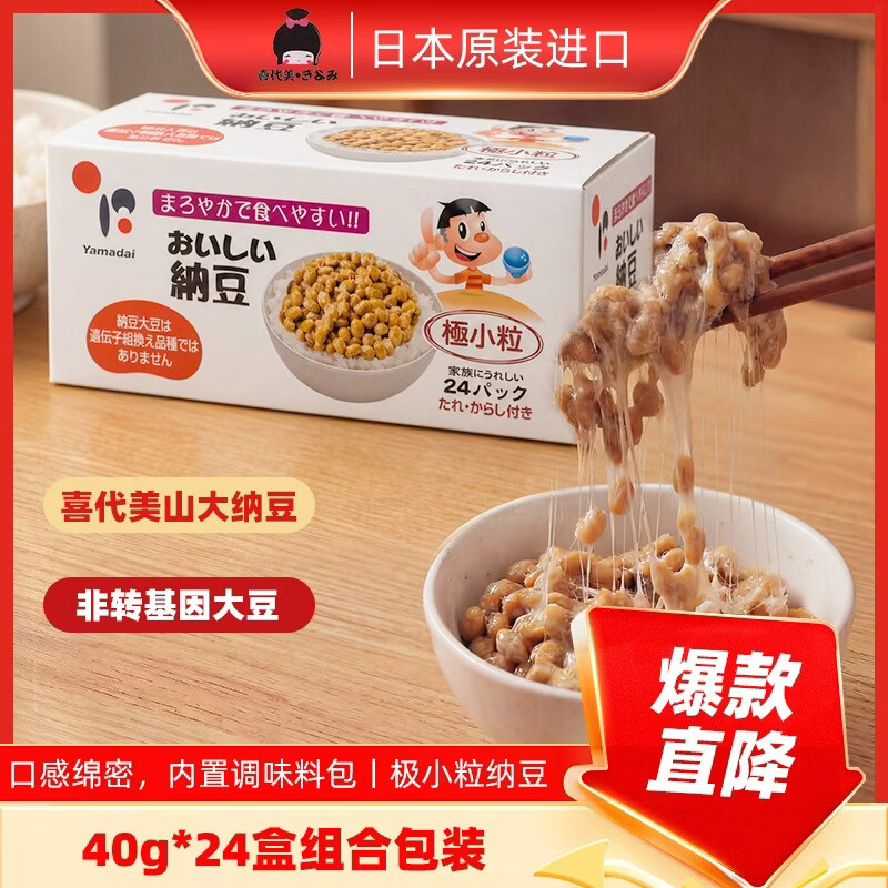 喜代美山大纳豆40g*24盒 日本原装进口北海道极小粒 纳豆即食激酶发酵菌