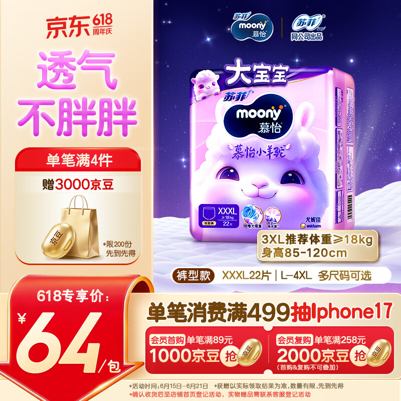 MOONY尤妮佳小羊驼拉拉裤XXXL22片(≥18kg)大宝加大号干爽大吸量