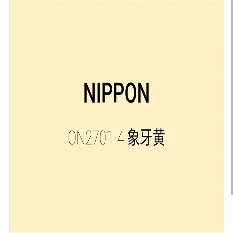 装乳胶漆室内家1用墙面自刷涂料油漆面漆 象牙黄 5l