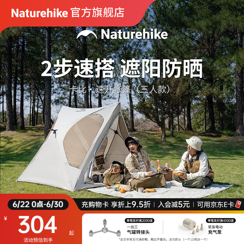 Naturehike挪客卡比速开帐篷天幕合一 户外公园露营涂银遮阳防晒大空间3-4人 橡木棕/3人