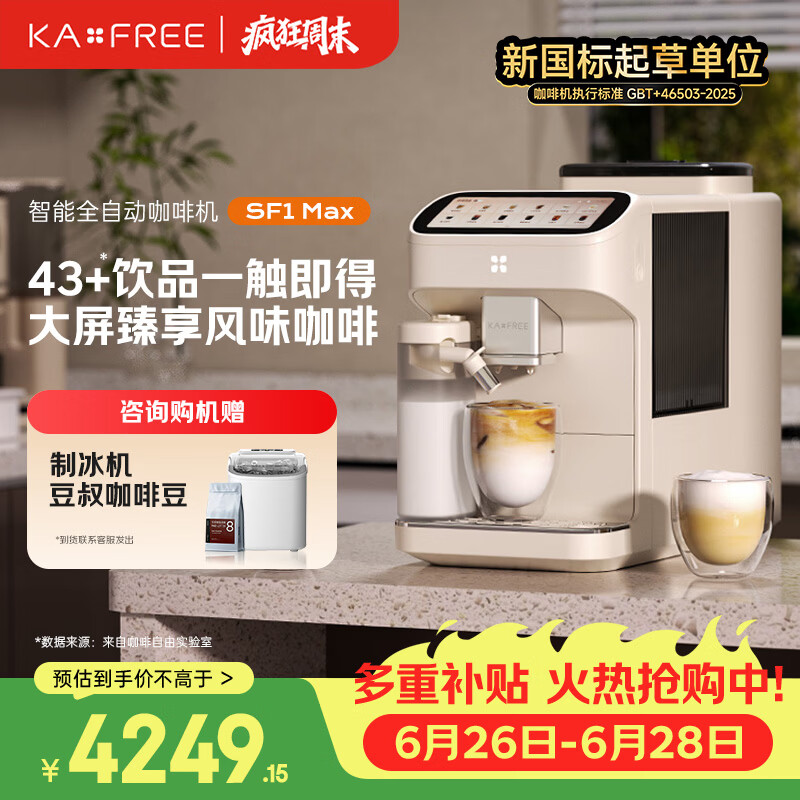 咖啡自由（KAxFREE）【旗舰爆款】咖啡机 家用全自动咖啡机现磨冷萃意式 大屏触控 双温双萃 SF1 Max 月白