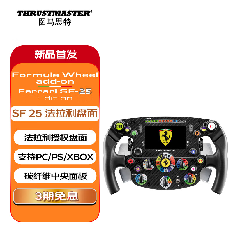 图马思特Ferrari SF-25 Edition Wheel 法拉利SF25赛车方向盘 支持PC/PS4/PS5/XBOX 适配T598/T818 法拉利SF-25方向盘