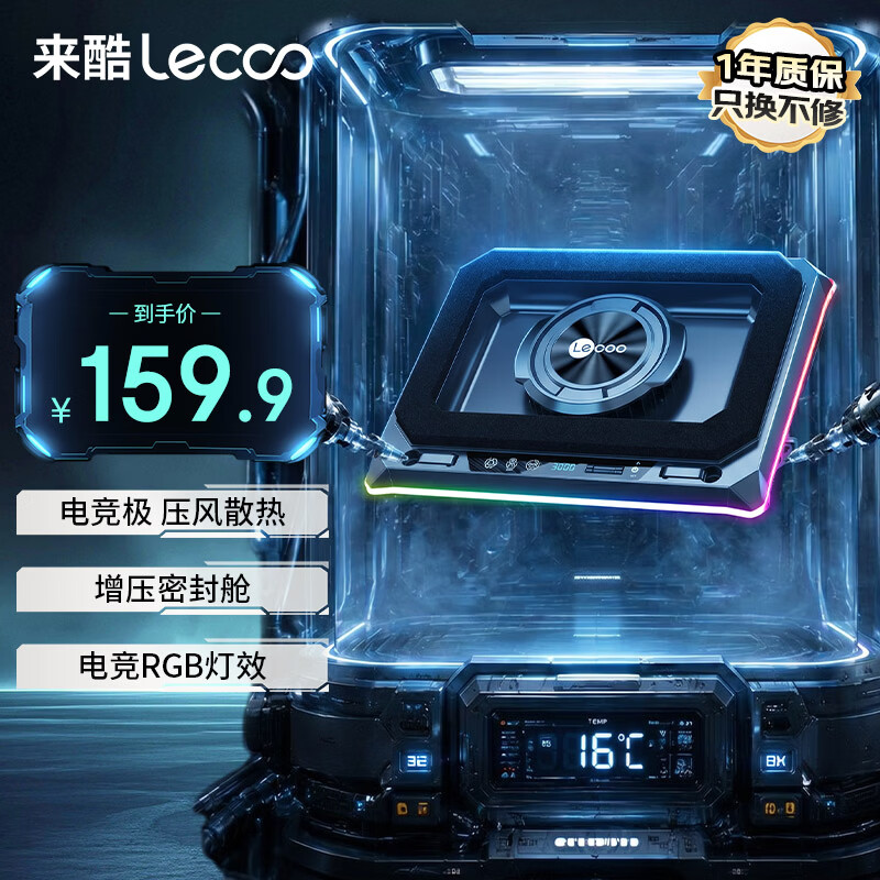 来酷（Lecoo）笔记本压风式散热器 电脑散热支架 控温降噪适用联想戴尔外星人游戏本笔记本电脑支架CP101