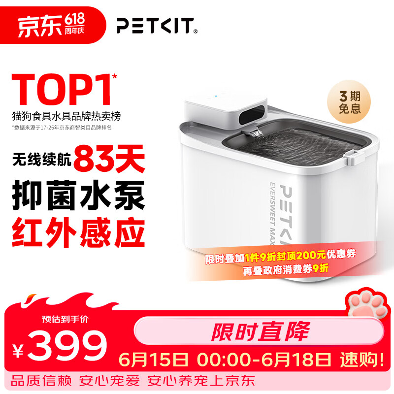 小佩MAX无线智能饮水机 274元，小佩双子星可视喂食器 331元 - 86线报