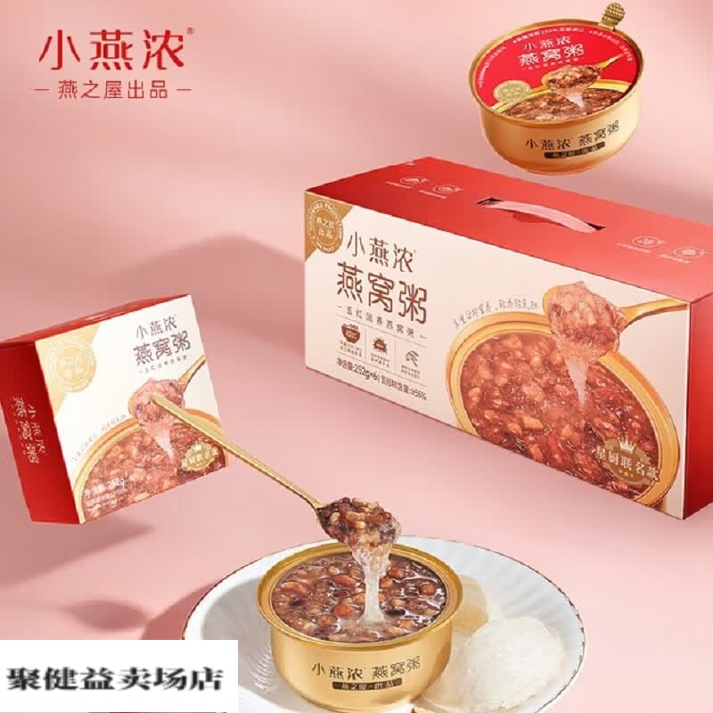 【药房直售】小燕浓燕窝粥 代餐即食燕窝粥多口味营养早餐礼盒孕妇补品 1盒【五红润养燕窝粥】252g*6碗