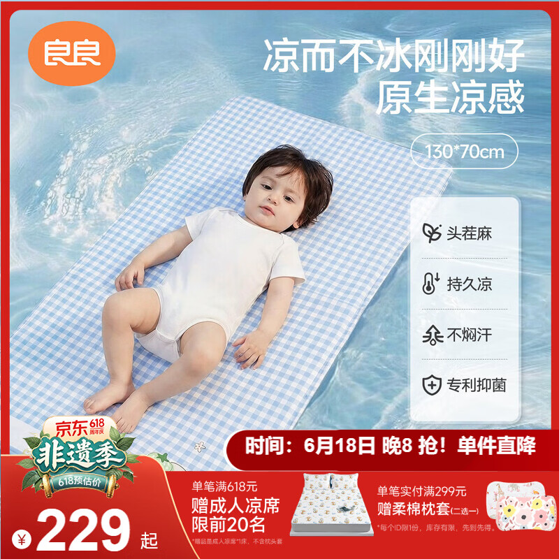 良良婴儿凉席幼儿园儿童新生儿凉席天丝苎麻野蓝130*70cm