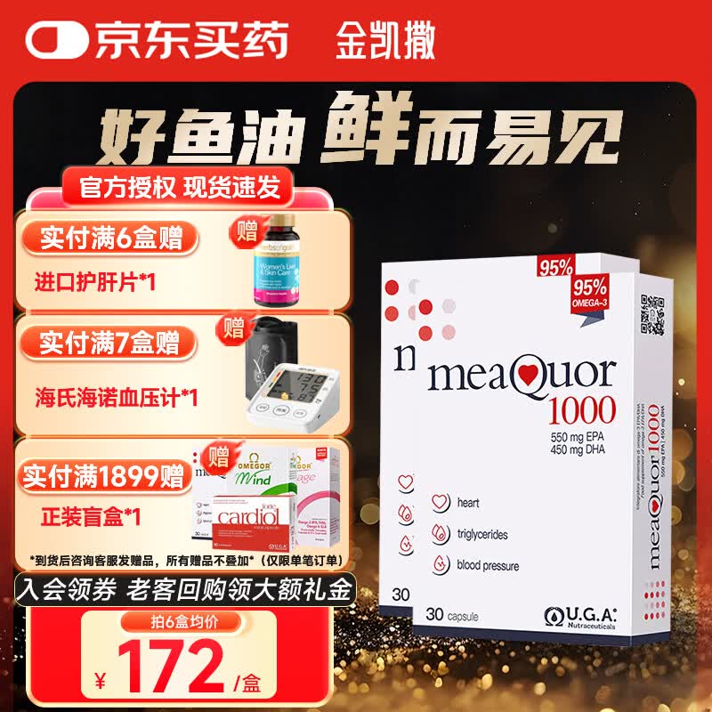 金凯撒95%高纯度深海鱼油软胶囊omega-3成人中老年三高心脑血管DHA EPA 【深海无腥】 30粒*2盒