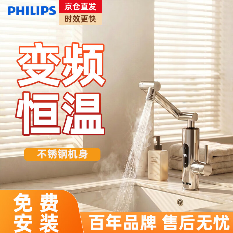 飞利浦即热式电热水龙头机械臂速热变频恒温不锈钢冷热厨房卫生间家用屏显电热水器小厨宝包安装2105 【新款上新】六档变频不锈钢机械臂