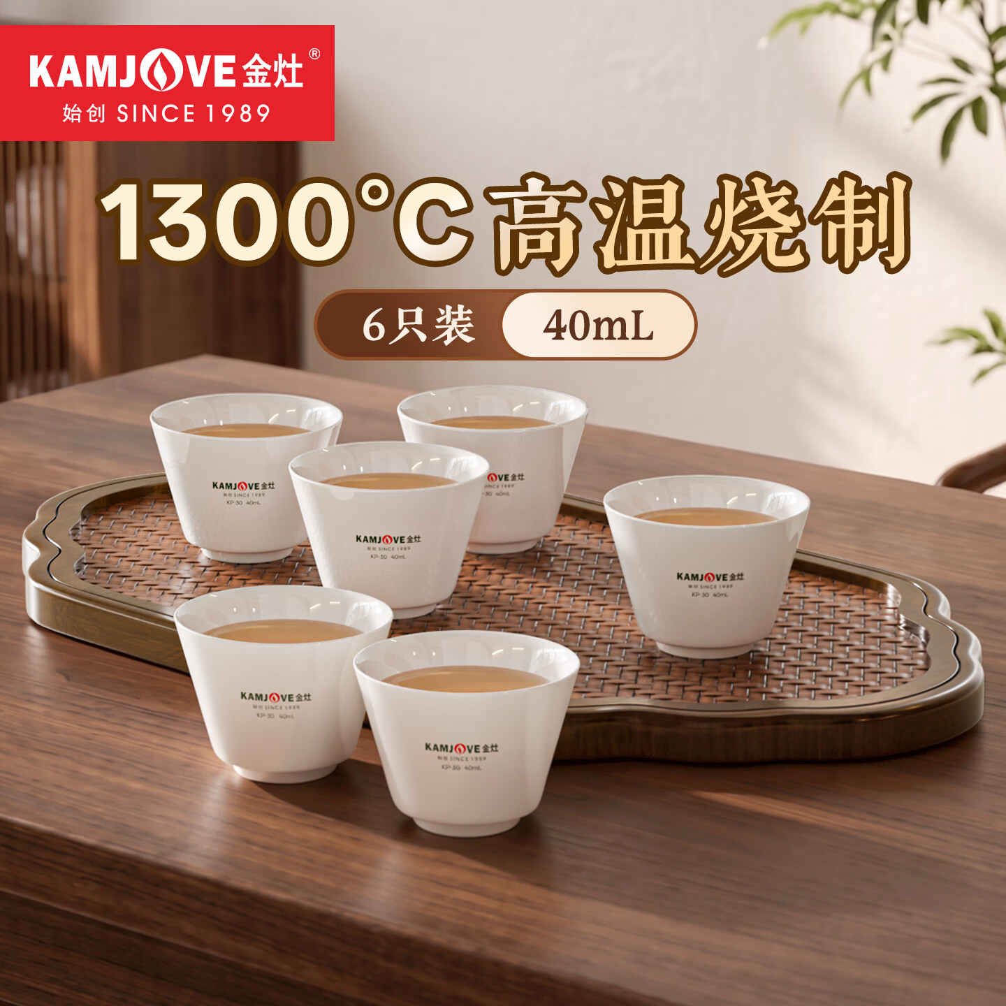 金灶（KAMJOVE）陶瓷品茗杯套装 工夫茶小茶杯喝茶专用茶具套装 家用薄胎马蹄杯 KP-30 40ml 6个