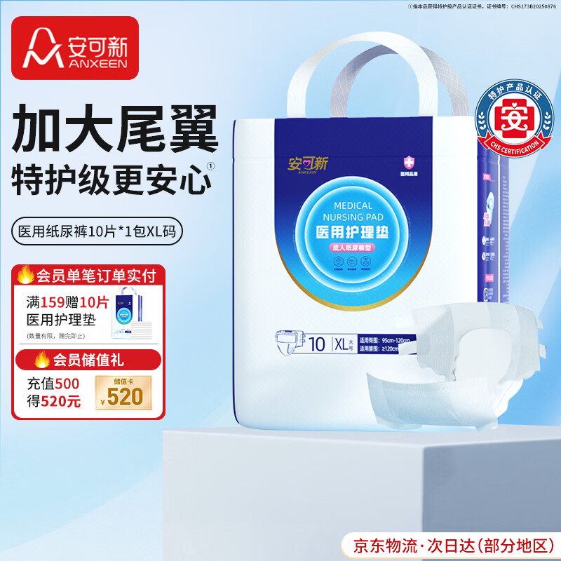安可新 医用成人纸尿裤老人产妇大码尿不湿粘贴式纸尿裤XL码10片