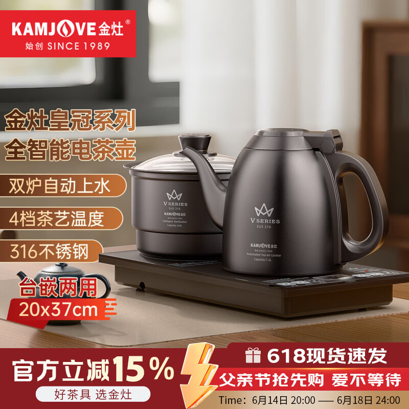 金灶（KAMJOVE）全自动上水烧水壶 茶台泡茶专用保温一体自动恒温电热水壶电水壶 V9E 1.2L 【皇冠系列】双上水系统