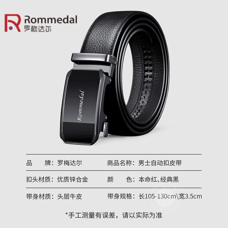 罗梅达尔（Rommedal）男士皮带真皮自动扣头裤腰带男头层牛皮生日礼物送父亲爸爸长辈 黑色 130cm
