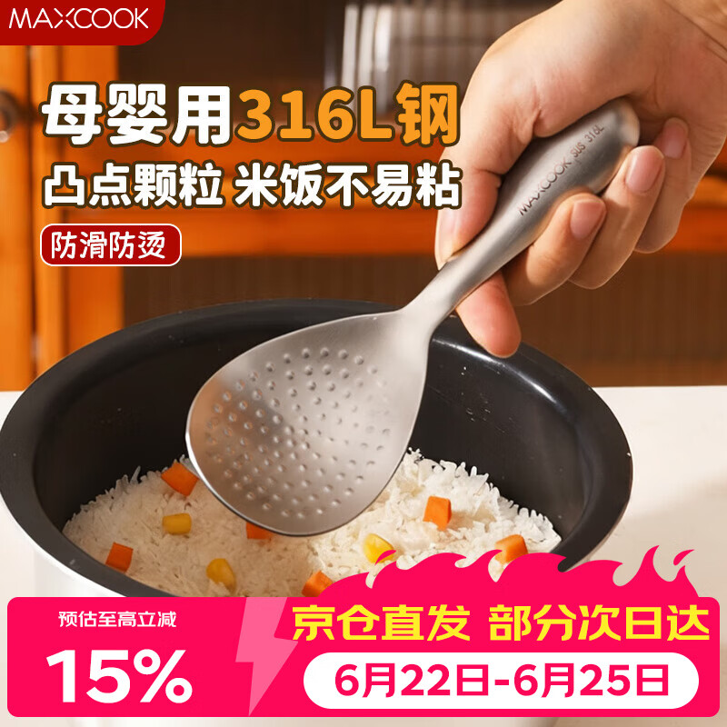 美厨（MAXCOOK）316L不锈钢饭勺汤勺 加厚勺子火锅勺菜勺粥勺MCPJ9046