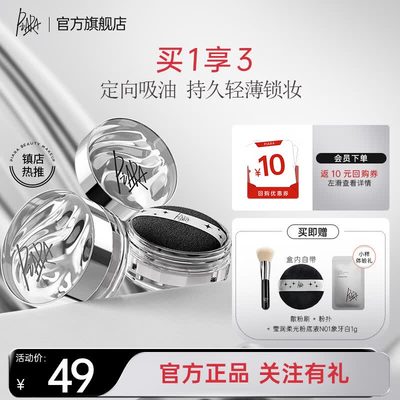 佩冉（PIARA）散粉轻薄不拔干不闷痘防水防汗定妆粉控油持久蜜粉 01自然裸色散粉