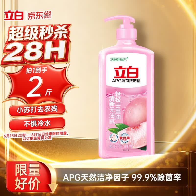 立白APG洗洁精大瓶1kg果蔬食品可用去油洗涤灵洗涤剂洗洁剂洗碗液 